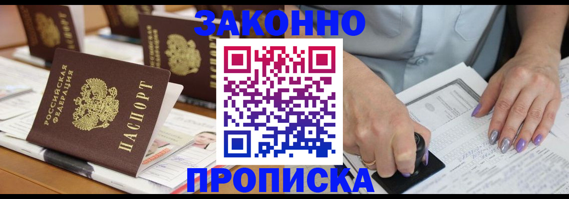 временная регистрация недорого в Северске