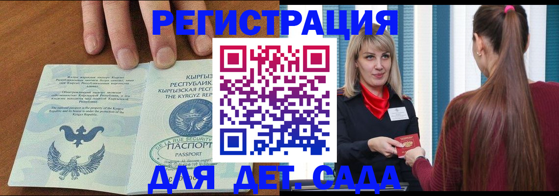 временная регистрация 2025 в Северске