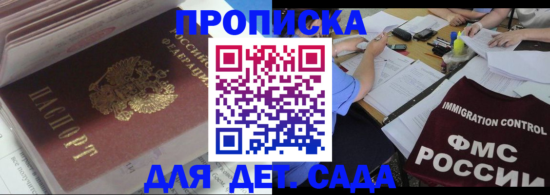 регистрация для дет. сада в Северске