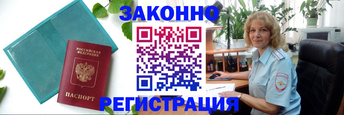 временная регистрация в квартире в Северске