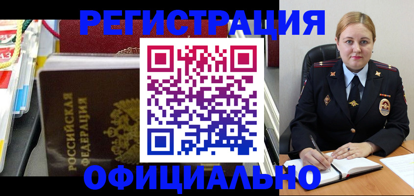 купить прописку в Северске