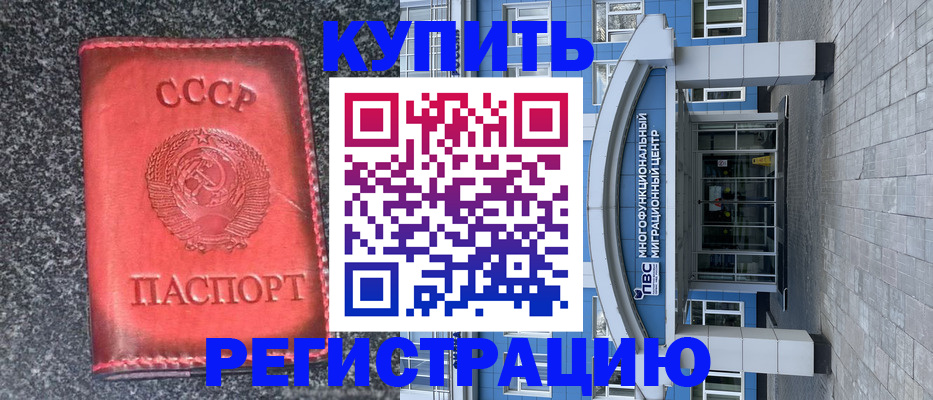 купить прописку в Северске