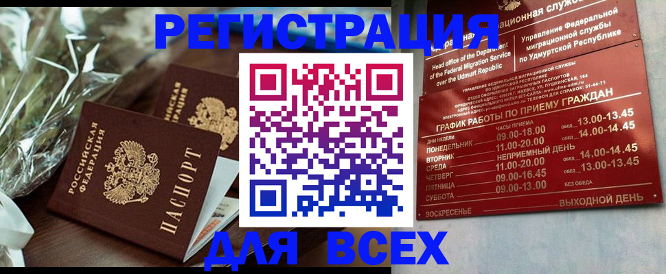 временная прописка в Северске