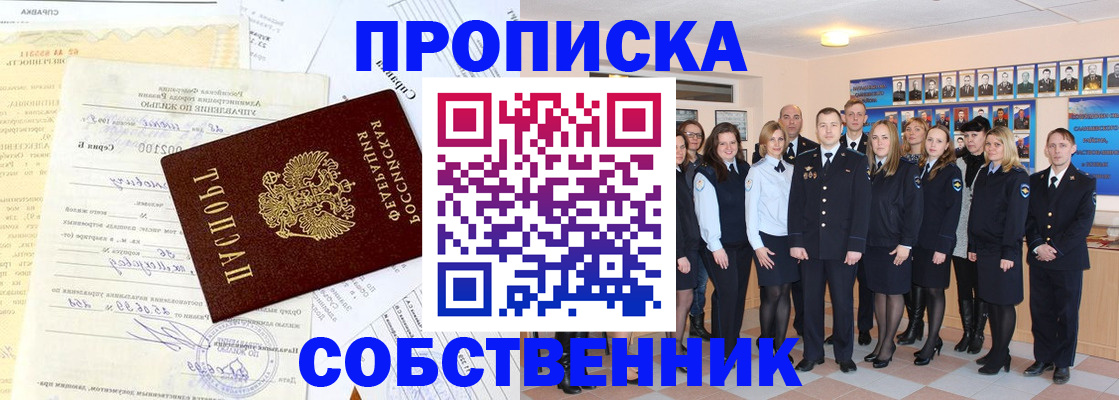 временная регистрация надежно в Северске